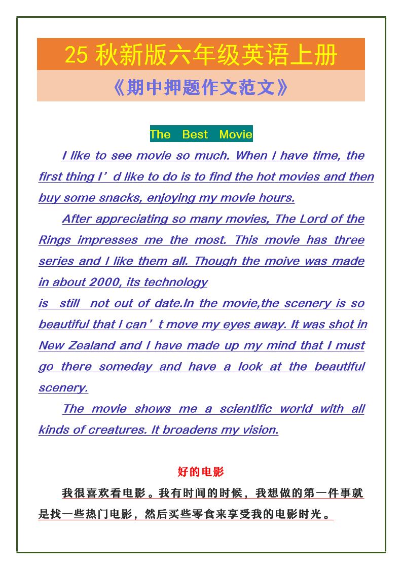 【2025秋新版】六年级英语上册《期中押题作文范文》-幼小初高学社