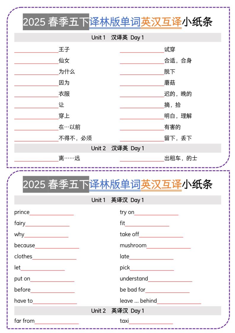 五下译林英语单词英汉互译小纸条-幼小初高学社