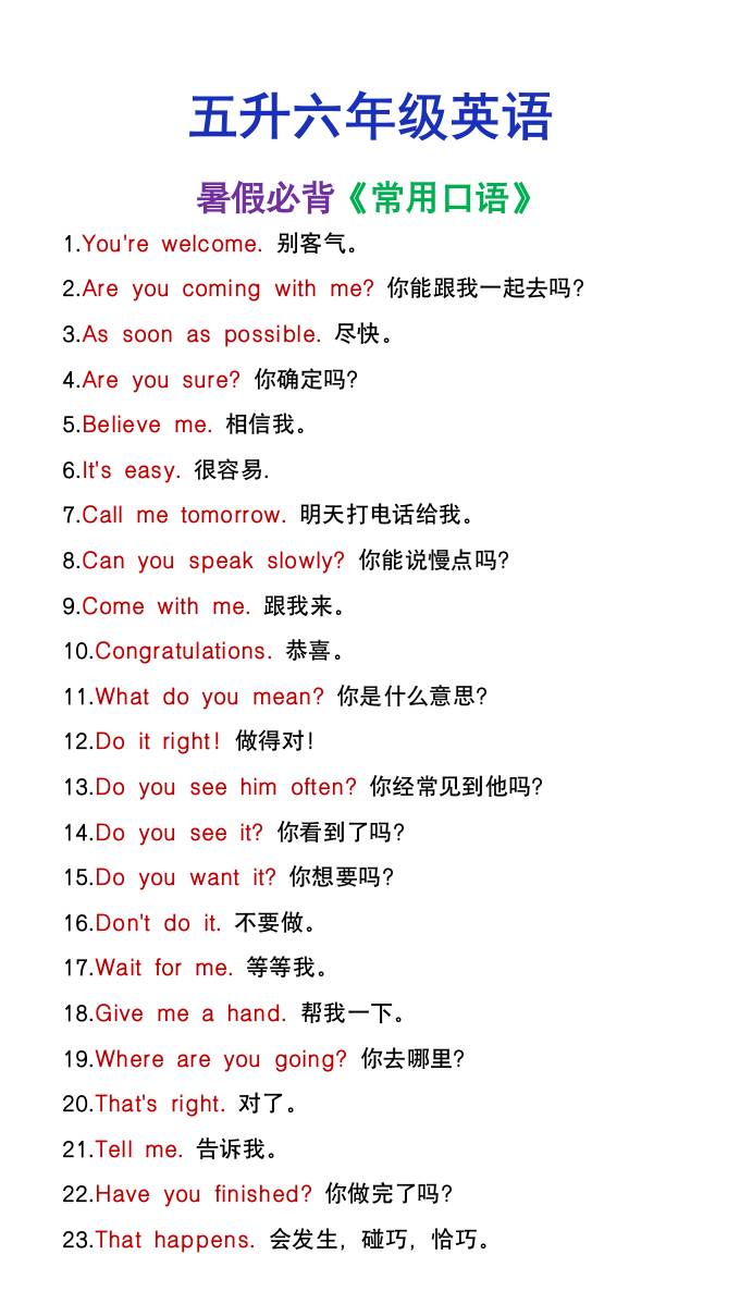 五升六年级英语暑假必背常用口语-六上英语-幼小初高学社