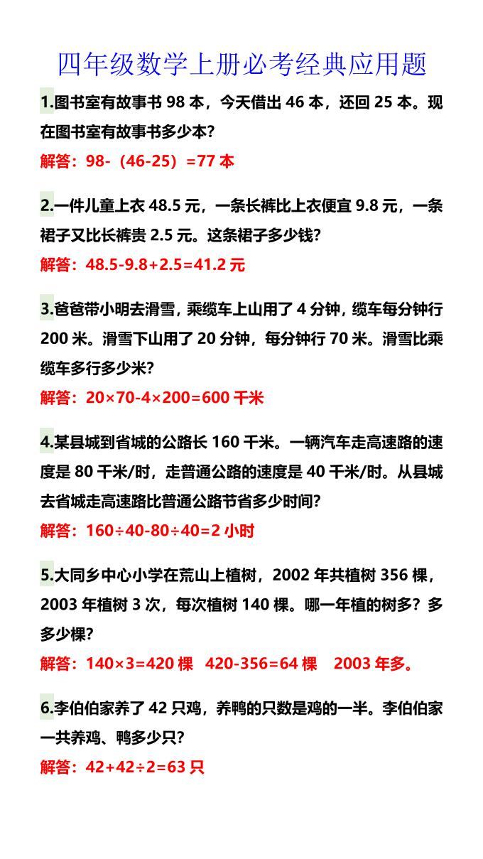 【2025秋新版】四年级数学上册必考经典应用题-幼小初高学社
