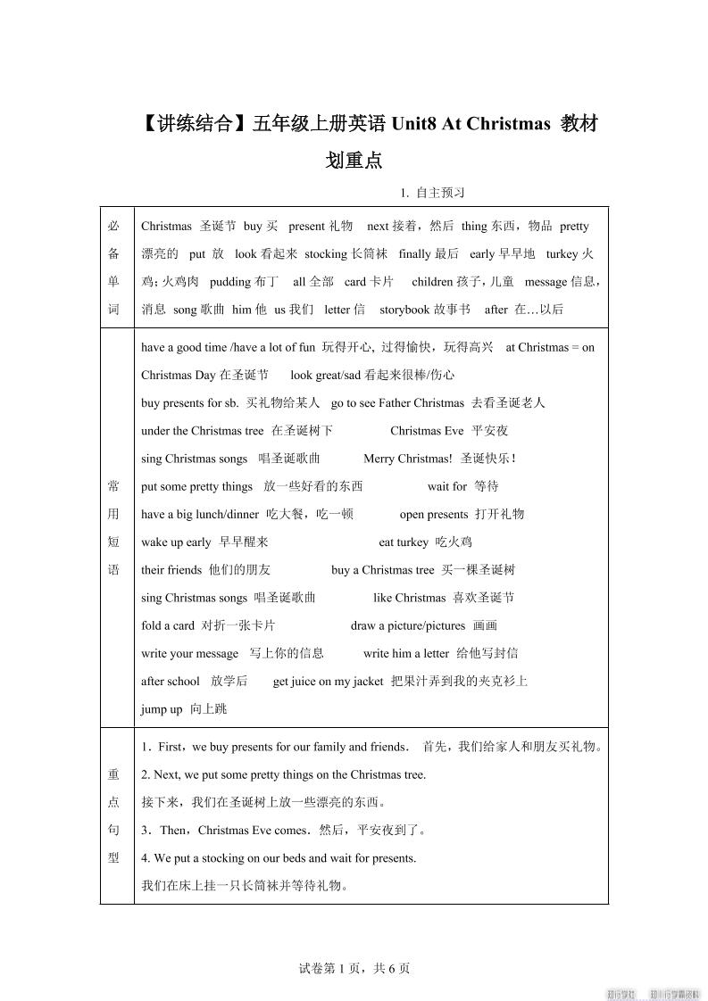 【单元热点难点】译林版（三起）英语五年级上册Unit8AtChristmas教材划重点-幼小初高学社
