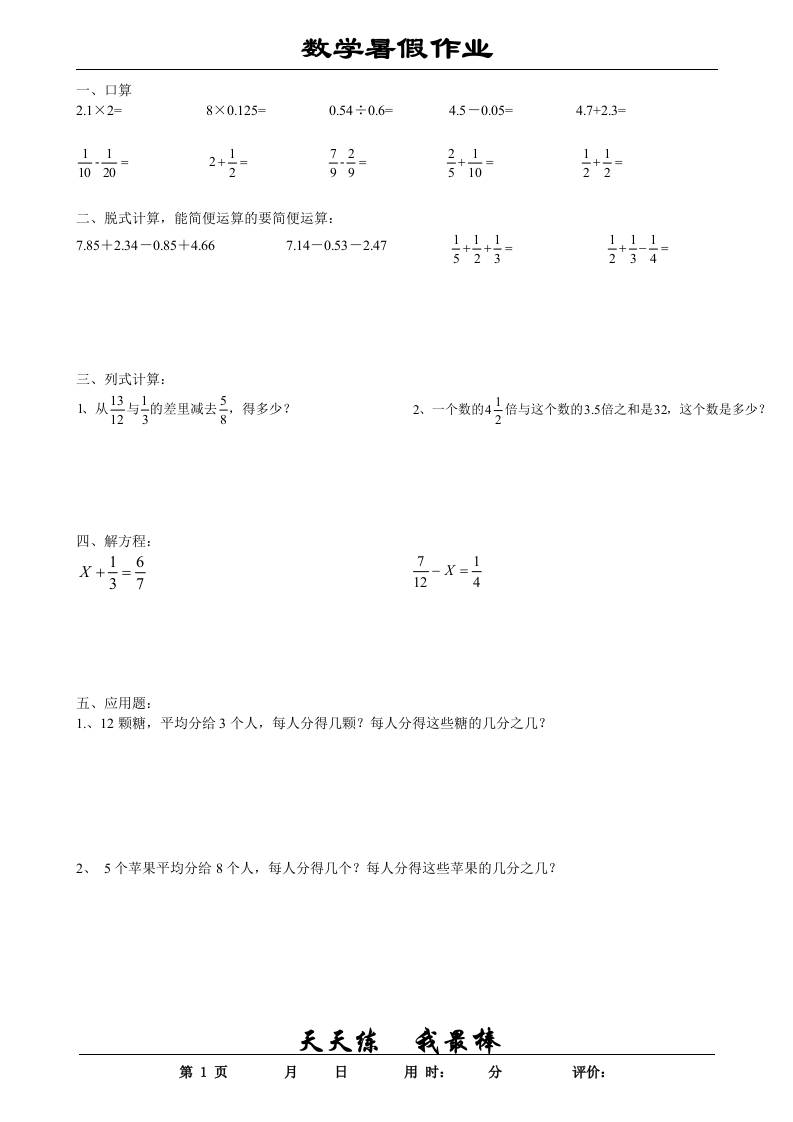 五升六数学暑假作业五下-幼小初高学社