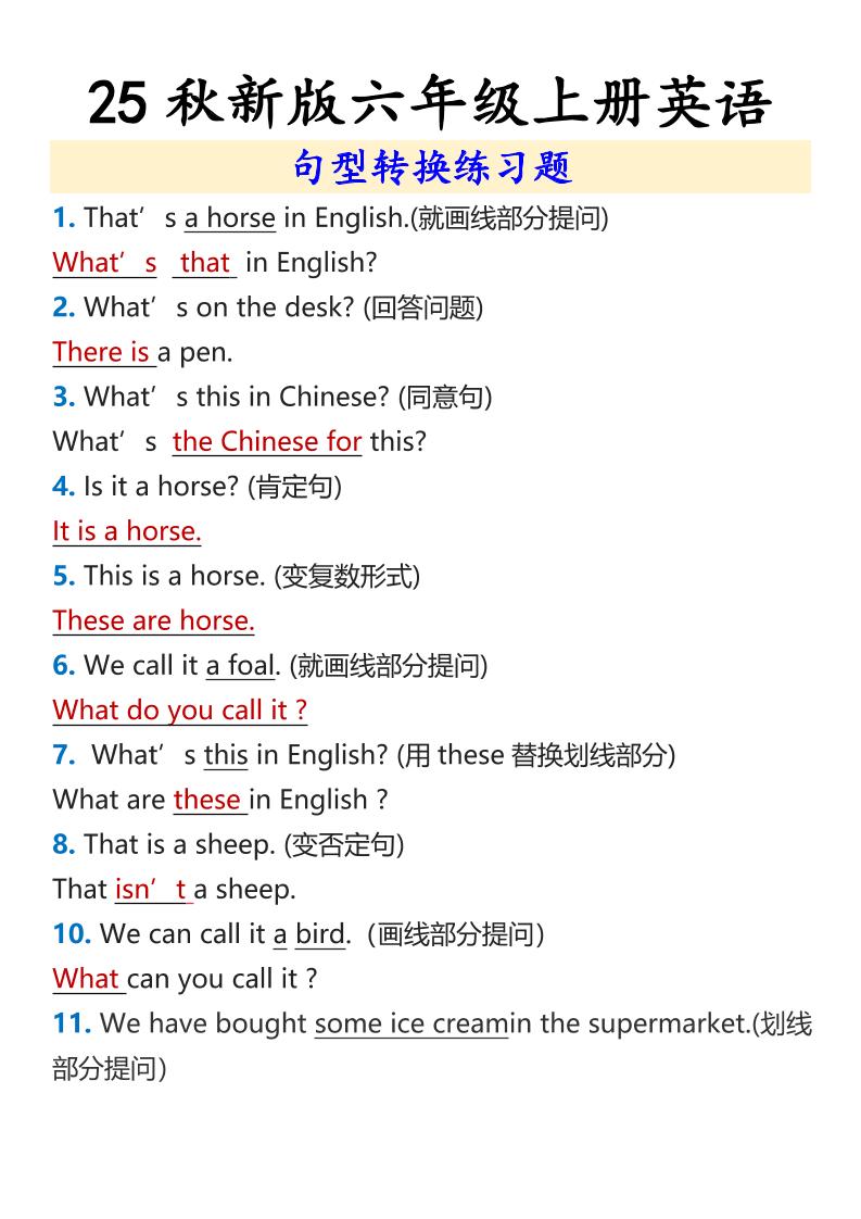 【2025秋新版】六年级上册英语句型转换练习题-幼小初高学社