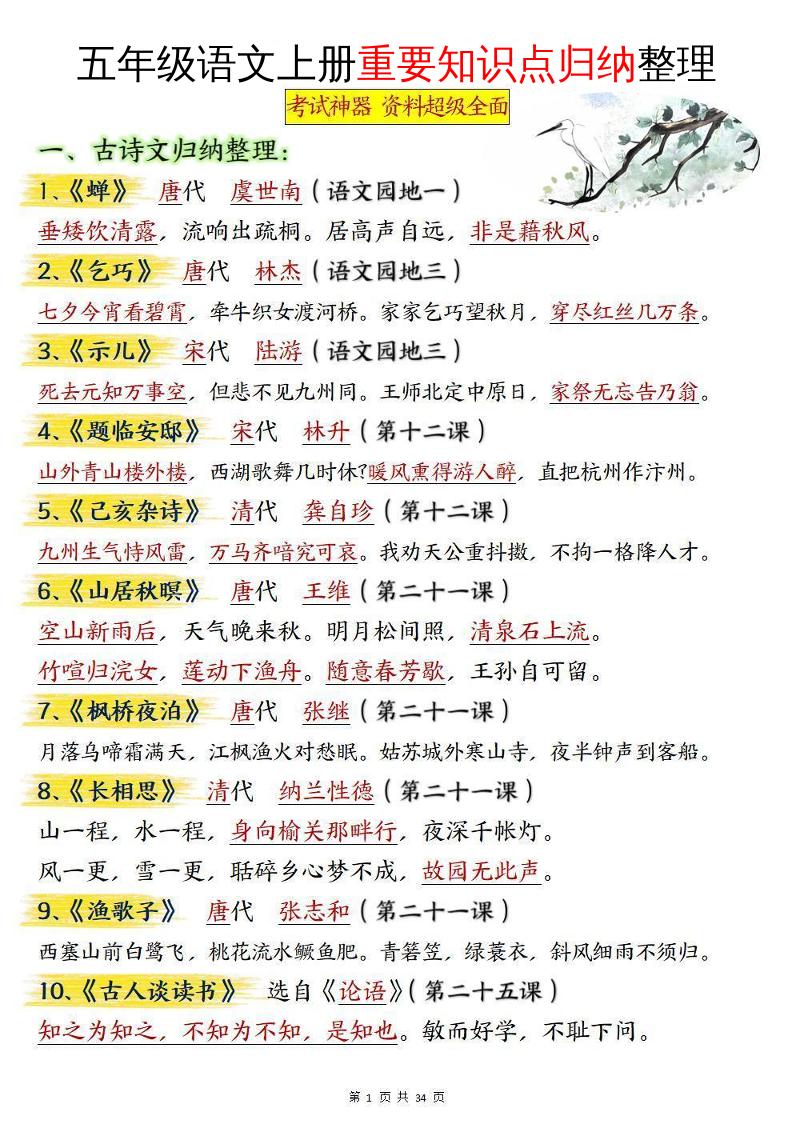 五年级语文上册重要知识点归纳整理-幼小初高学社