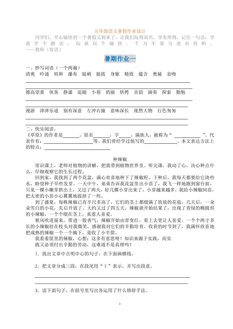 五年级语文暑假作业五下-幼小初高学社