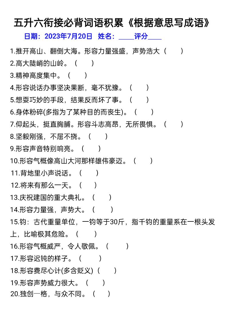 五升六年级语文暑假衔接词语积累-六上语文-幼小初高学社