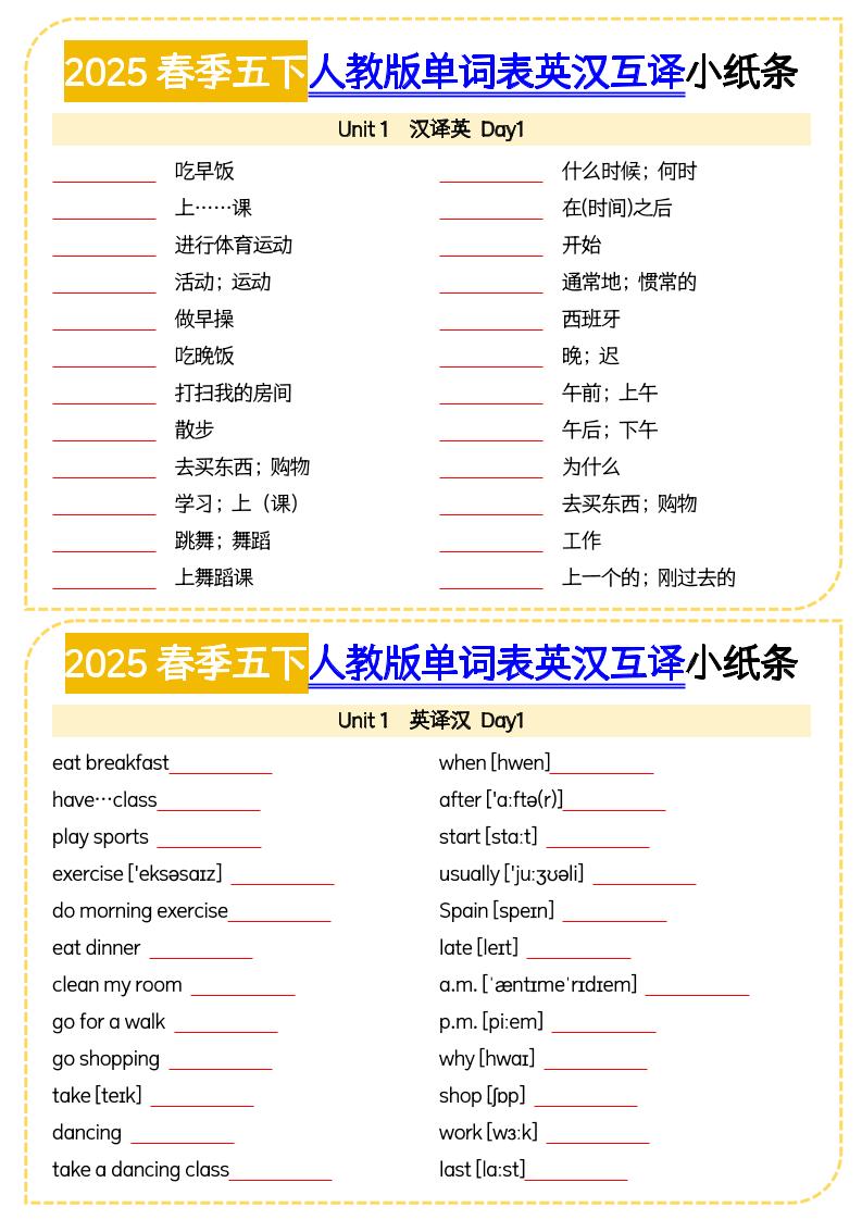 五下英语人教版单词表英汉互译小纸条-幼小初高学社