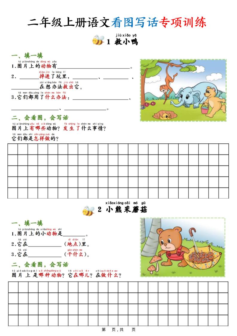 二上语文看图写话专项训练20篇（含范文20页）-幼小初高学社
