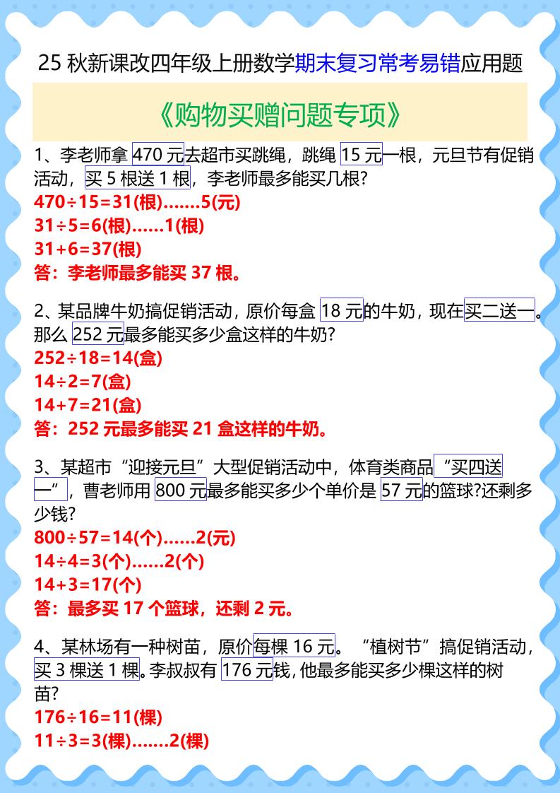 【2025秋新版】四年级上册数学期末复习常考易错应用题-幼小初高学社
