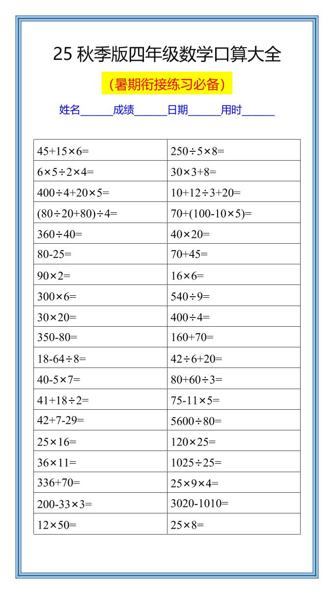 【2025秋新版】四升五数学暑假口算练习题-五上数学-幼小初高学社