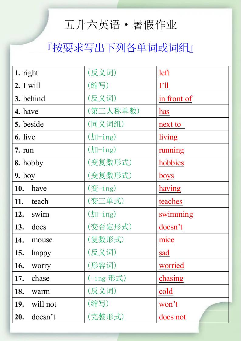五升六英语暑假作业之按要求写出下列各单词或词组-六上英语-幼小初高学社