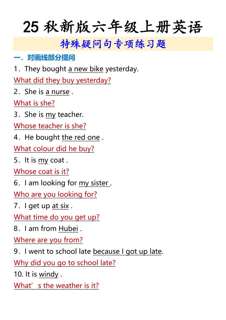 【2025秋新版】六年级上册英语特殊疑问句专项练习题-幼小初高学社