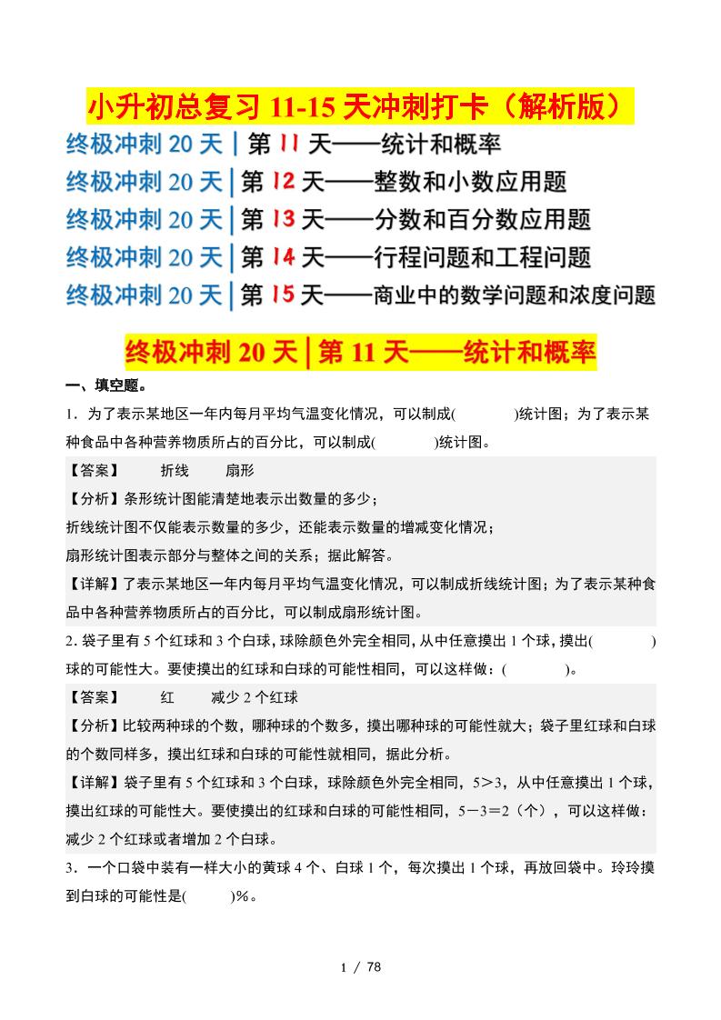 小升初数学终极冲刺20天（11-15天冲刺打卡）（答案解析版）-幼小初高学社