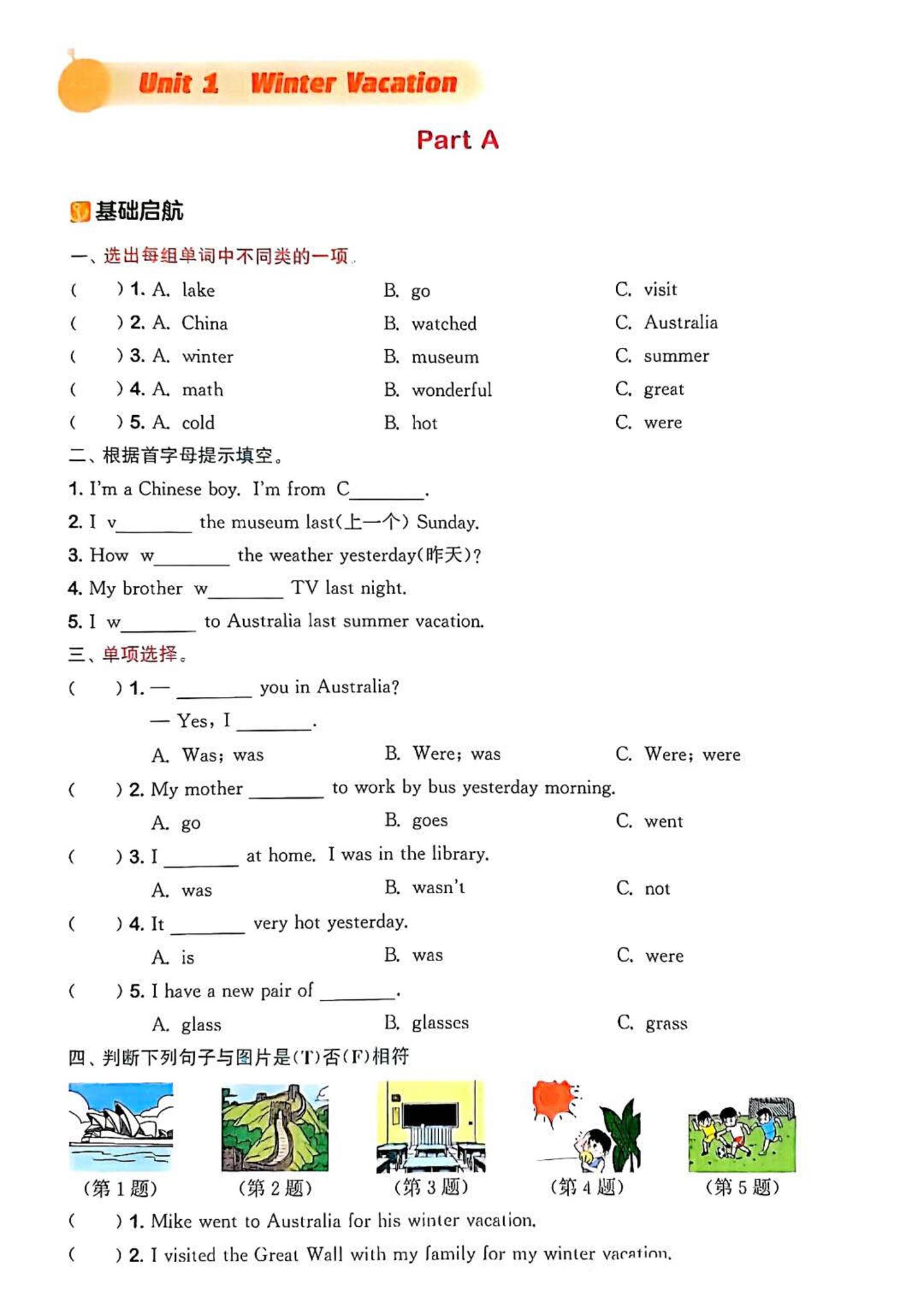 五年级下英语专项练习《闽教版》-幼小初高学社