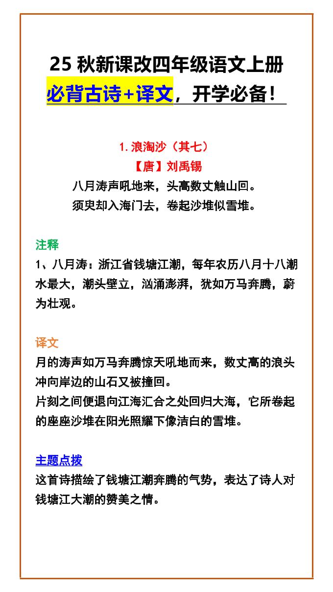 【2025秋新版】四年级语文上册必背古诗+译文，开学必备！-幼小初高学社
