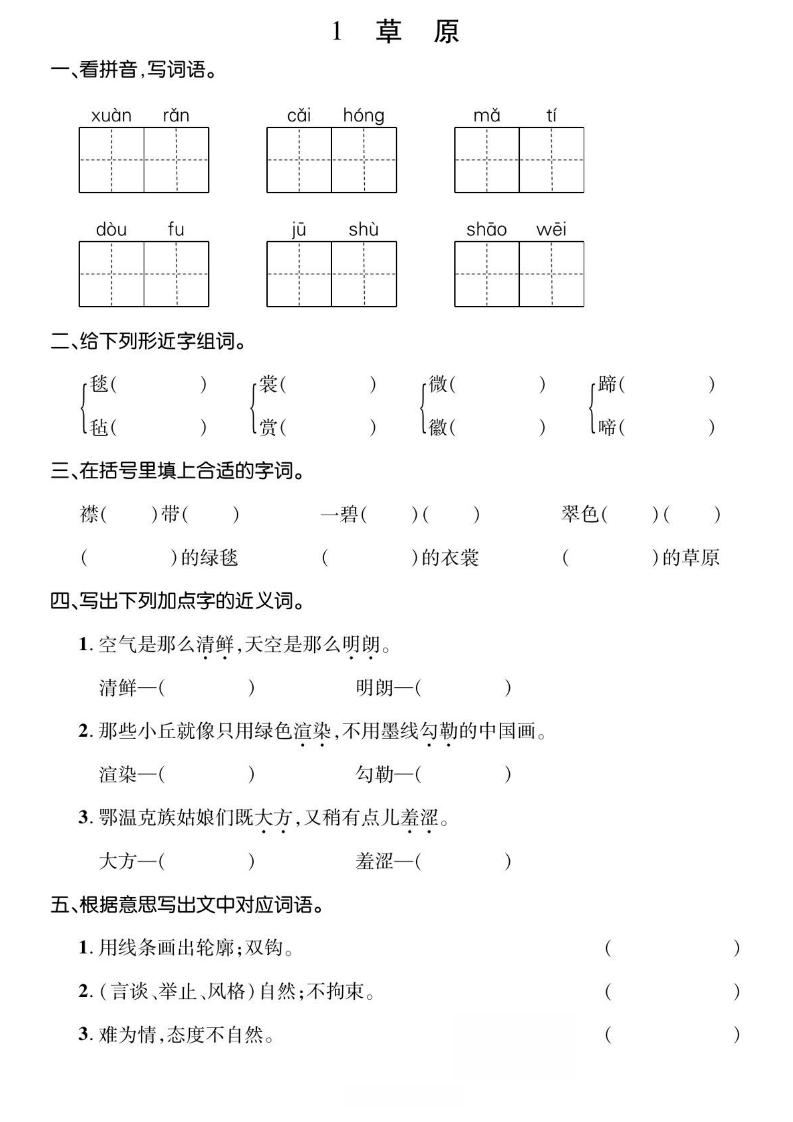 六年级上册语文基础小练-幼小初高学社