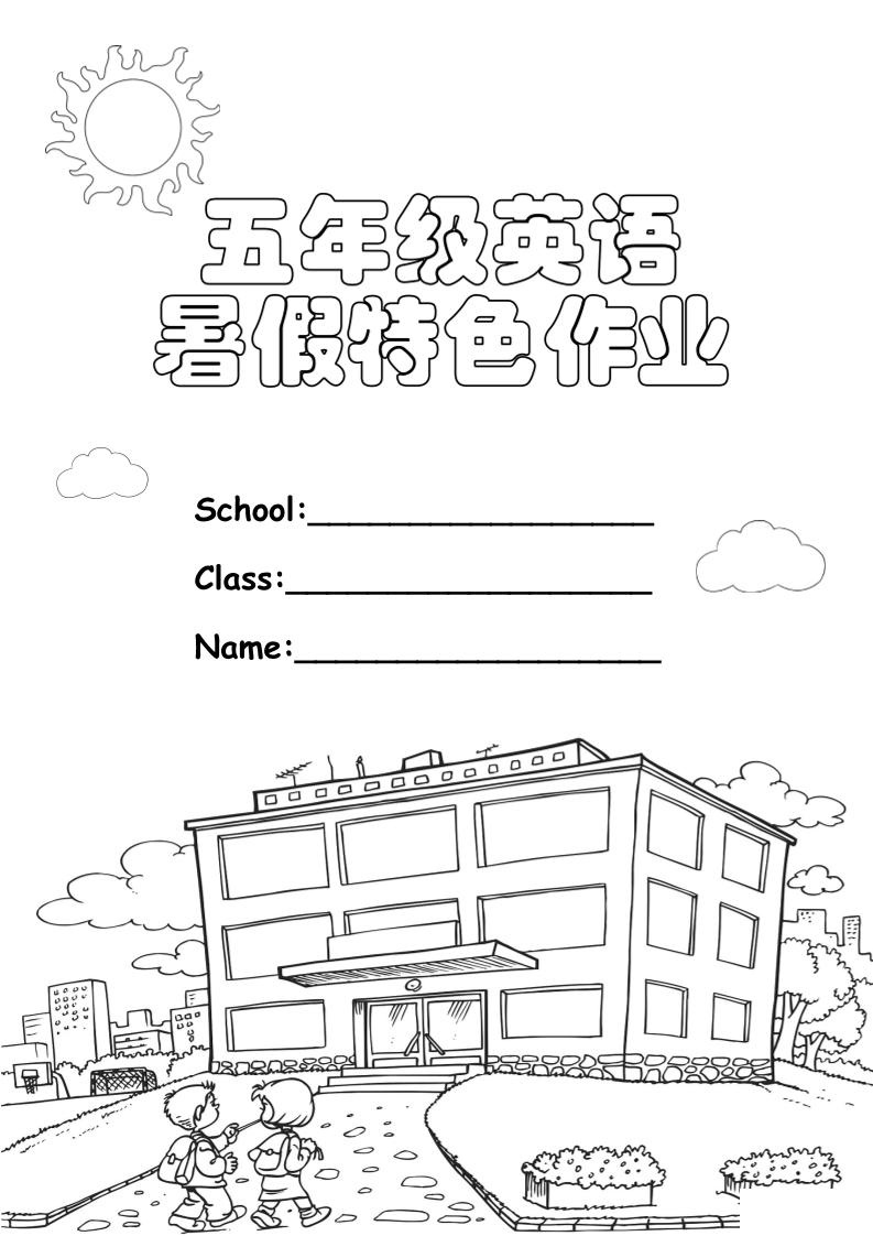 五升六英语《暑假特色作业》五下-幼小初高学社