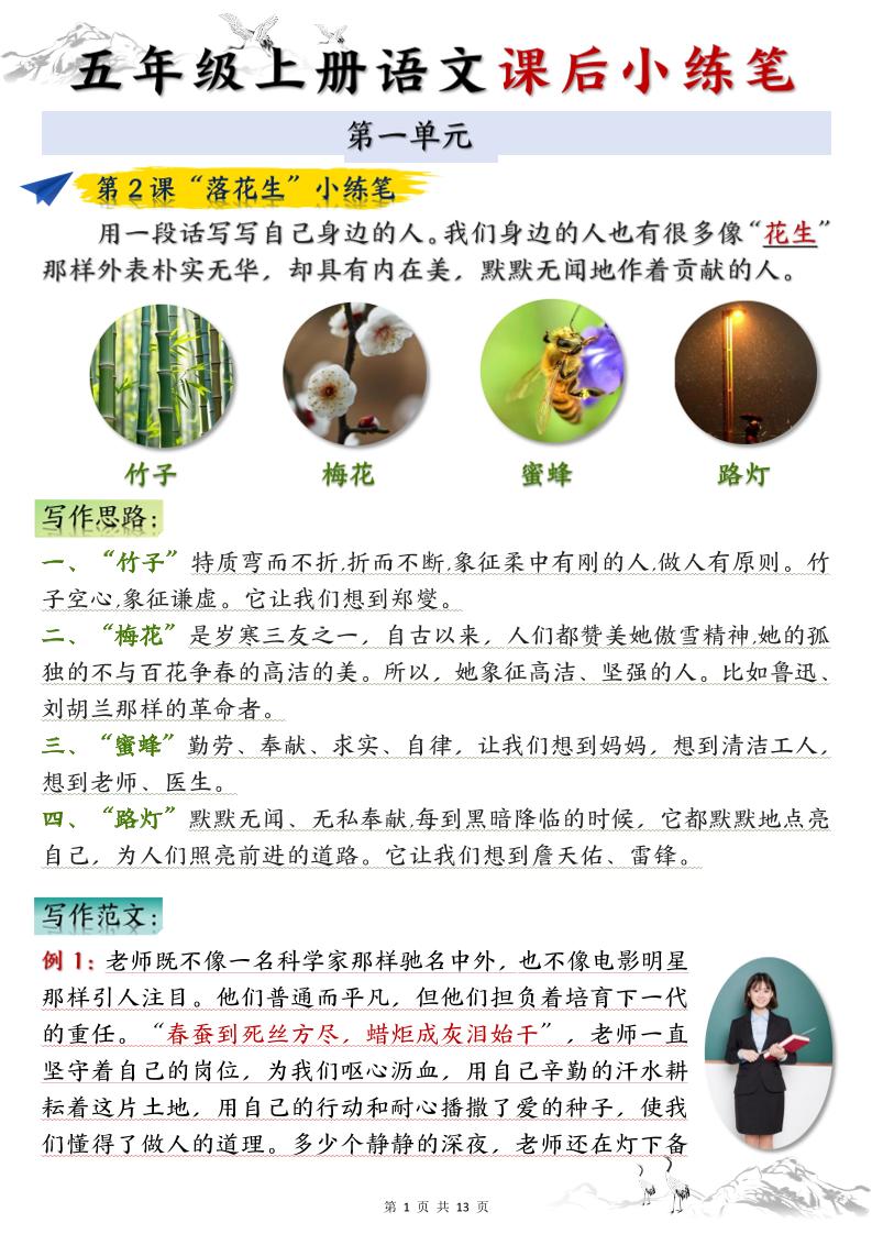 五上语文1-8单元课后小练笔（13页）-幼小初高学社