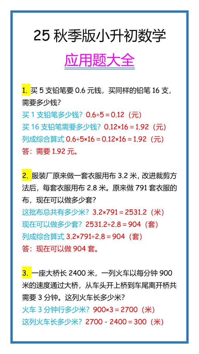 【2025秋新版】小升初数学应用题大全-幼小初高学社