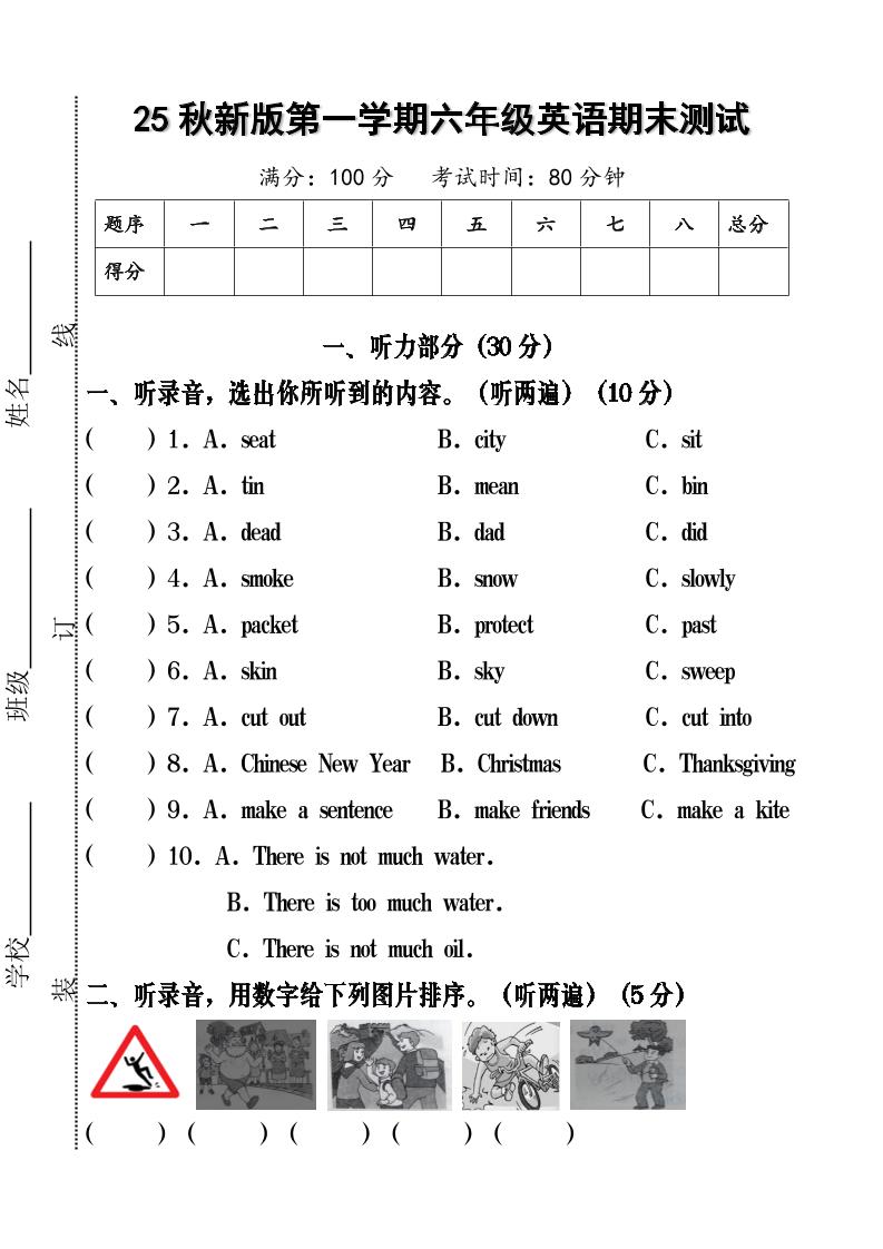 【2025秋新版】六年级英语期末测试-六上英语-幼小初高学社