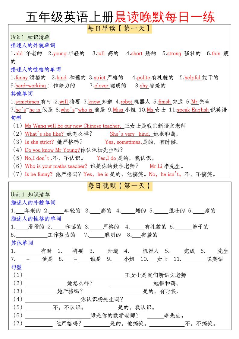 五年级英语上册晨读晚默每日一练-幼小初高学社