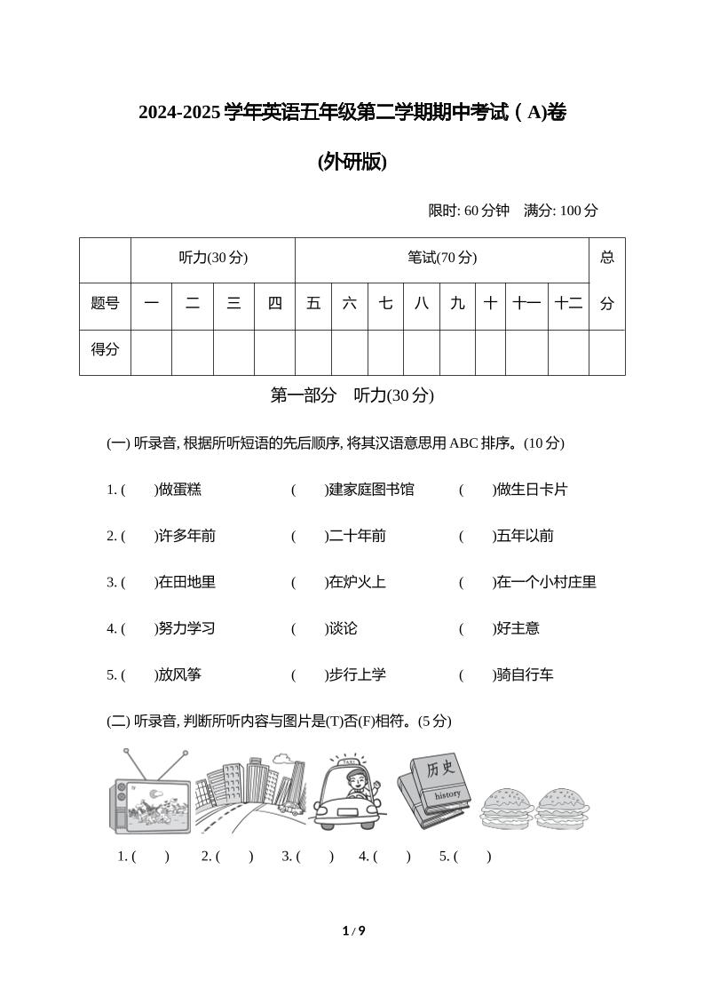 外研版2024-2025学年英语五年级下册第二学期期中考试（A)卷-幼小初高学社