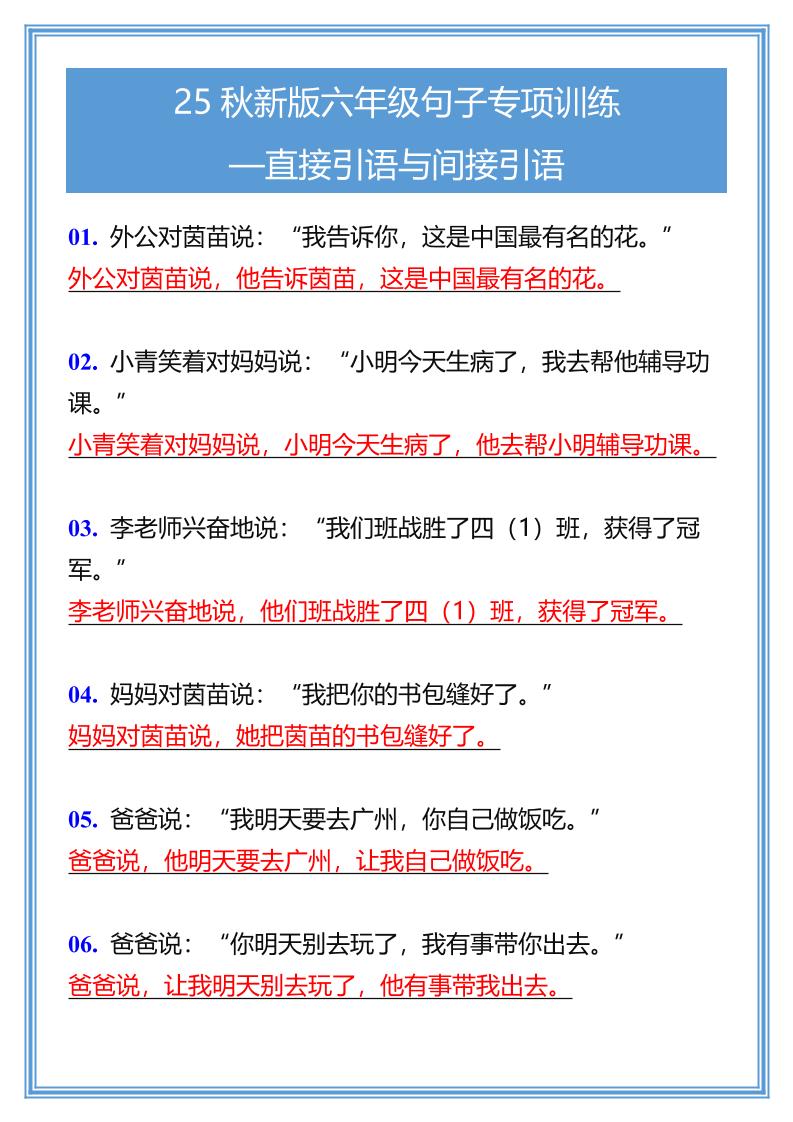 【2025秋新版】六年级句子专项训练-直接引语与间接引语-六上语文-幼小初高学社