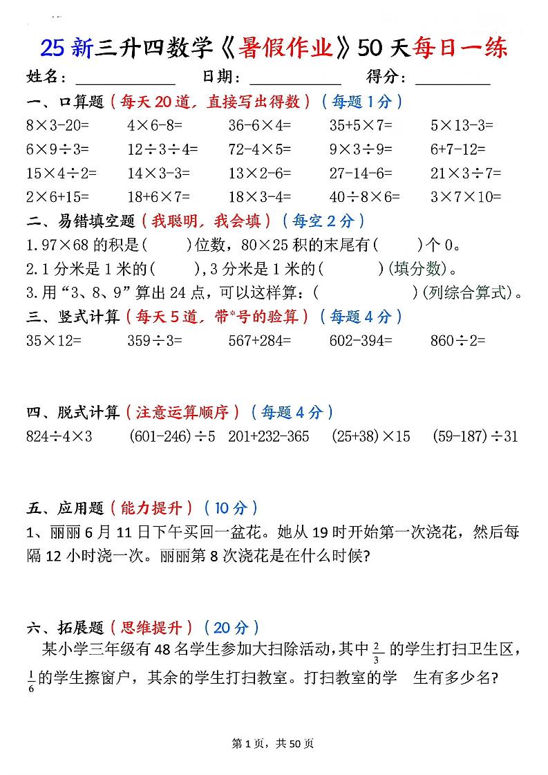 三升四数学《暑假作业》50页-四上数学-幼小初高学社