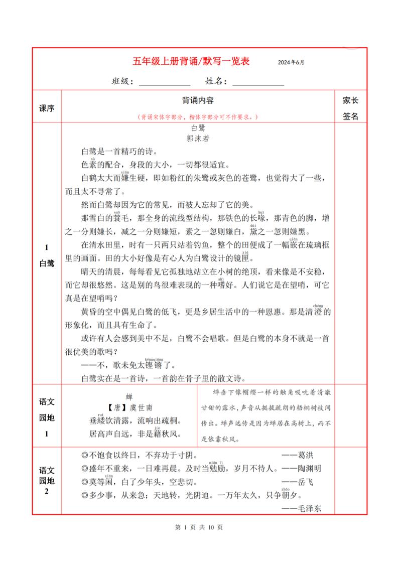 五上语文必背内容+默写表-幼小初高学社
