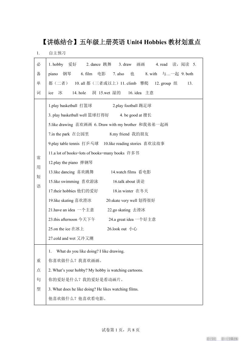 【单元热点难点】译林版（三起）英语五年级上册Unit4Hobbies教材划重点-幼小初高学社