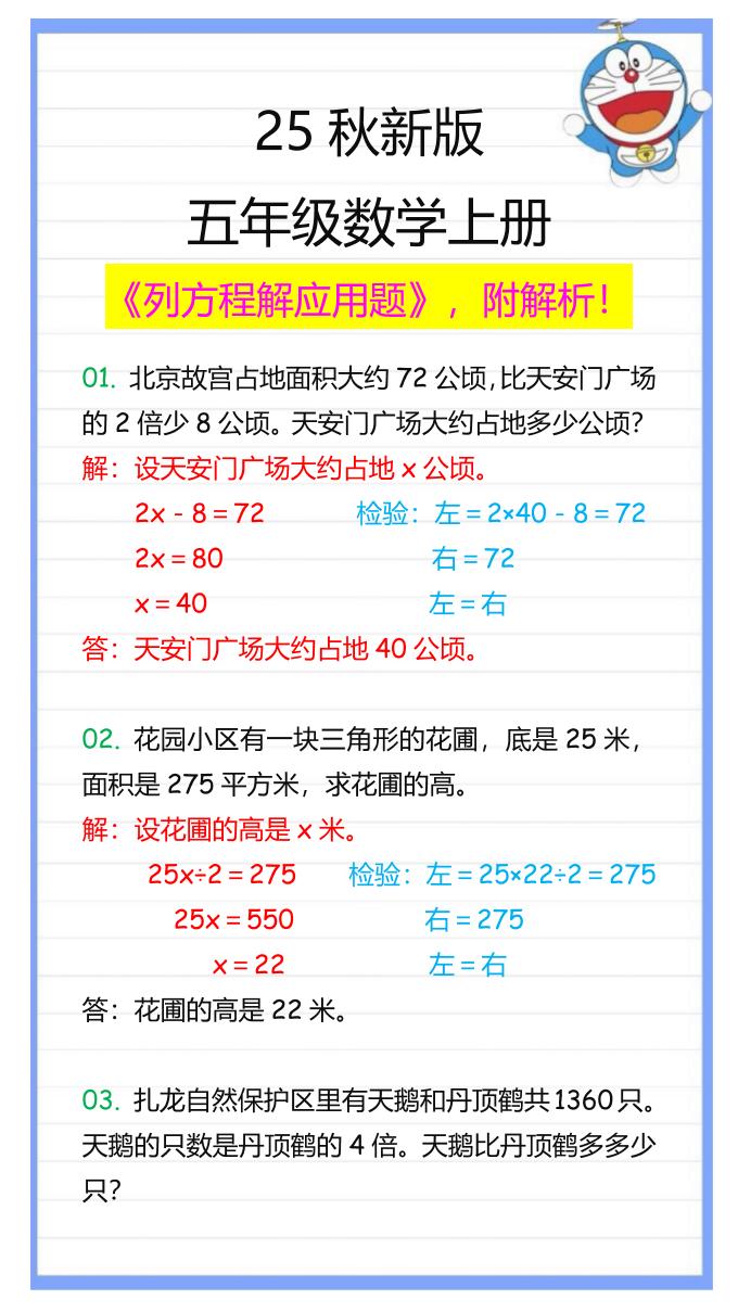 【2025秋新版】五年级数学上册列方程解应用题-幼小初高学社