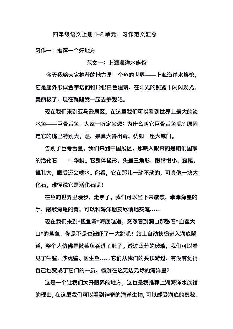 四上语文1-8单元习作范文汇总-幼小初高学社