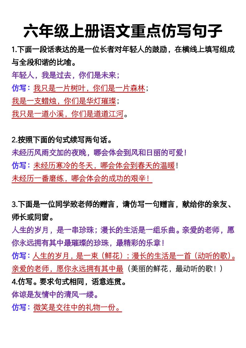 六上语文重点仿写句子9页-幼小初高学社