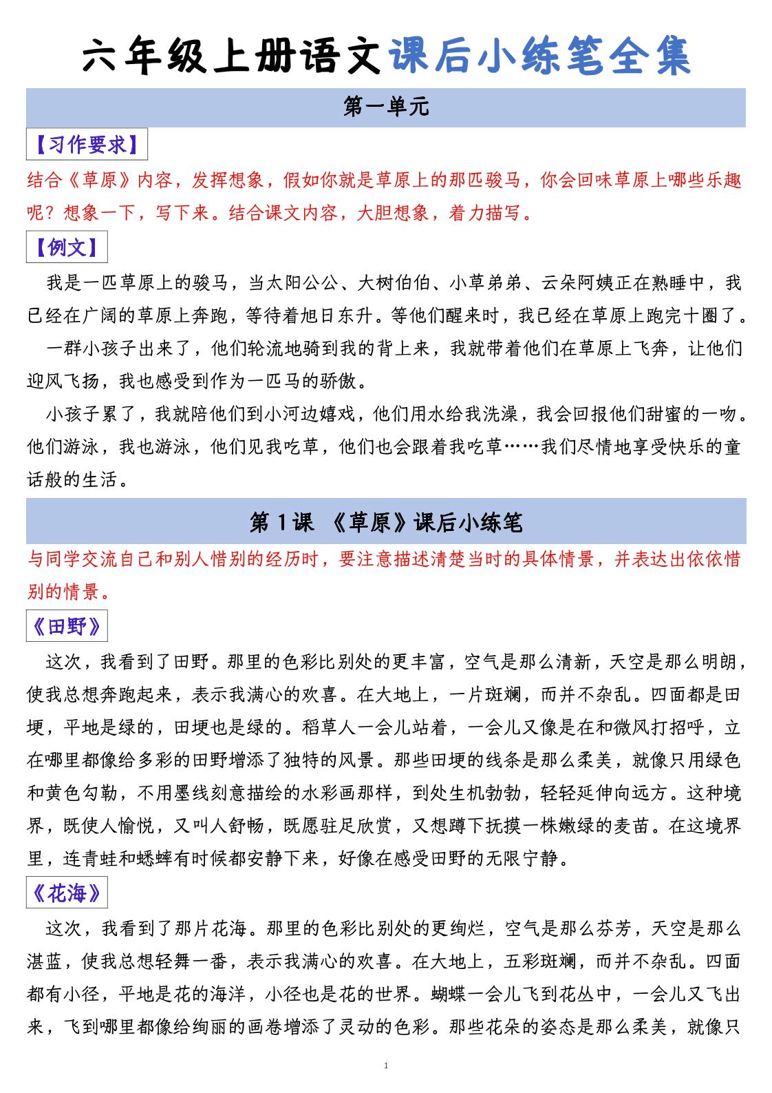 六上语文课后小练笔全集（写作练习）-幼小初高学社