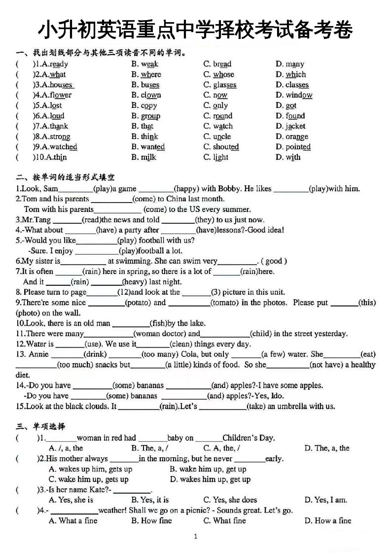 小升初英语【重点中学择校考试备考卷】-幼小初高学社