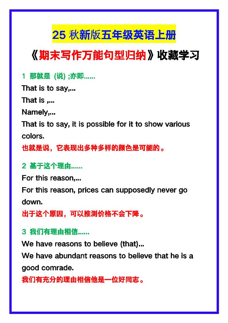 【2025秋新版】五年级英语上册《期末写作万能句型归纳》！-幼小初高学社