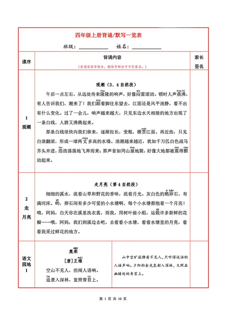 四上语文必背内容+默写表-幼小初高学社