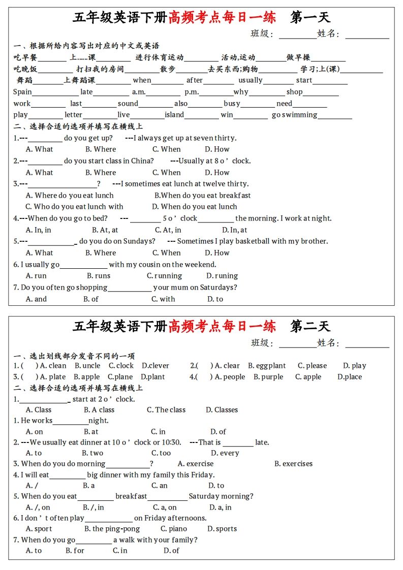 《英语高频考点每日一练》五下英语人教PEP-幼小初高学社