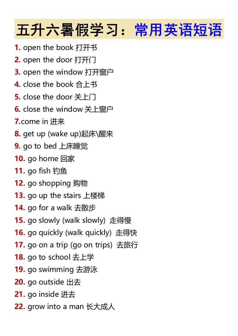 五升六暑假学习：常用英语短语-六上英语-幼小初高学社