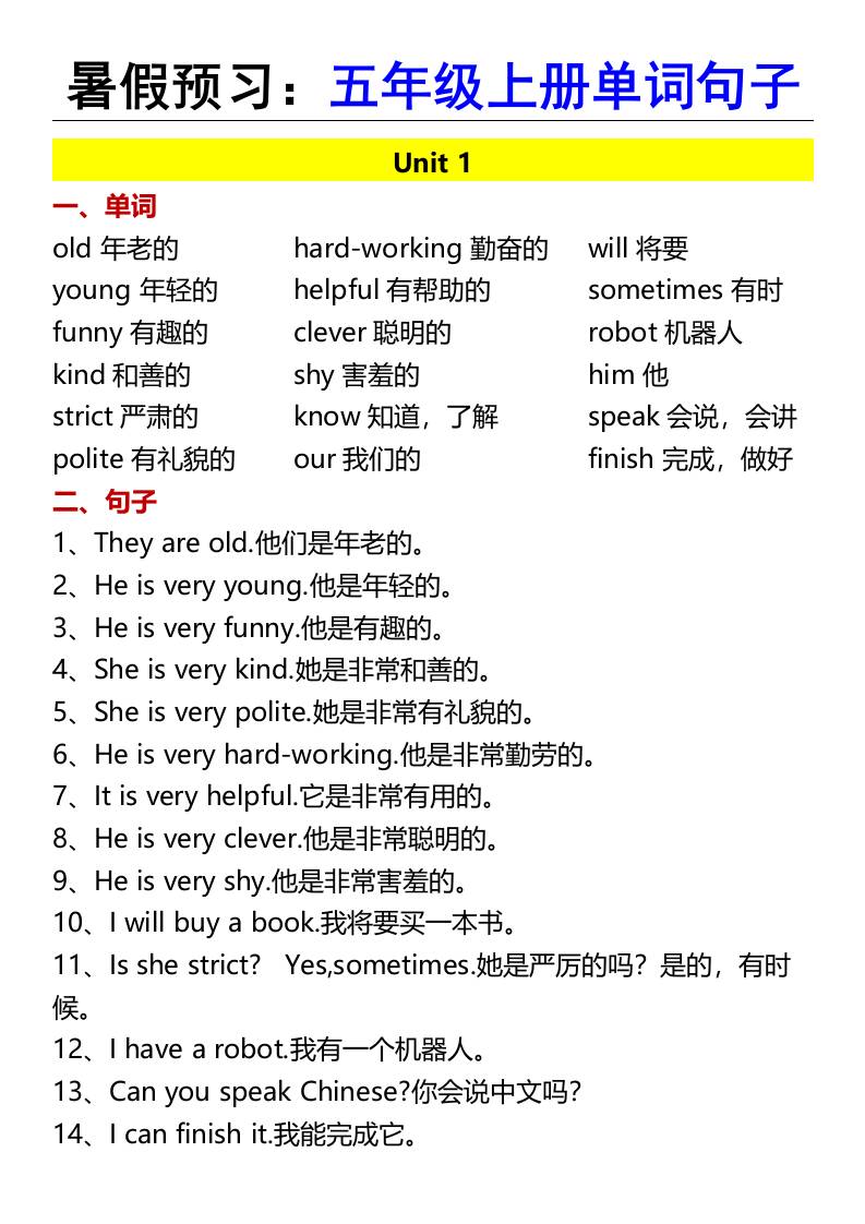 暑假预习：五年级上册单词句子-五上英语-幼小初高学社