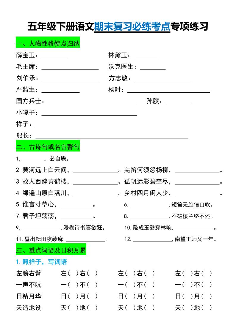 五年级下册语文期末复习必练考点专项练习-幼小初高学社