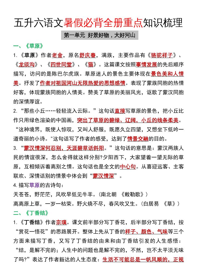 五升六语文暑假必背全册重点知识梳理五下语文-幼小初高学社