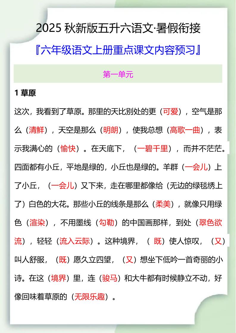 【2025秋新版】五升六暑假衔接——六年级语文上册重点课文内容预习-幼小初高学社