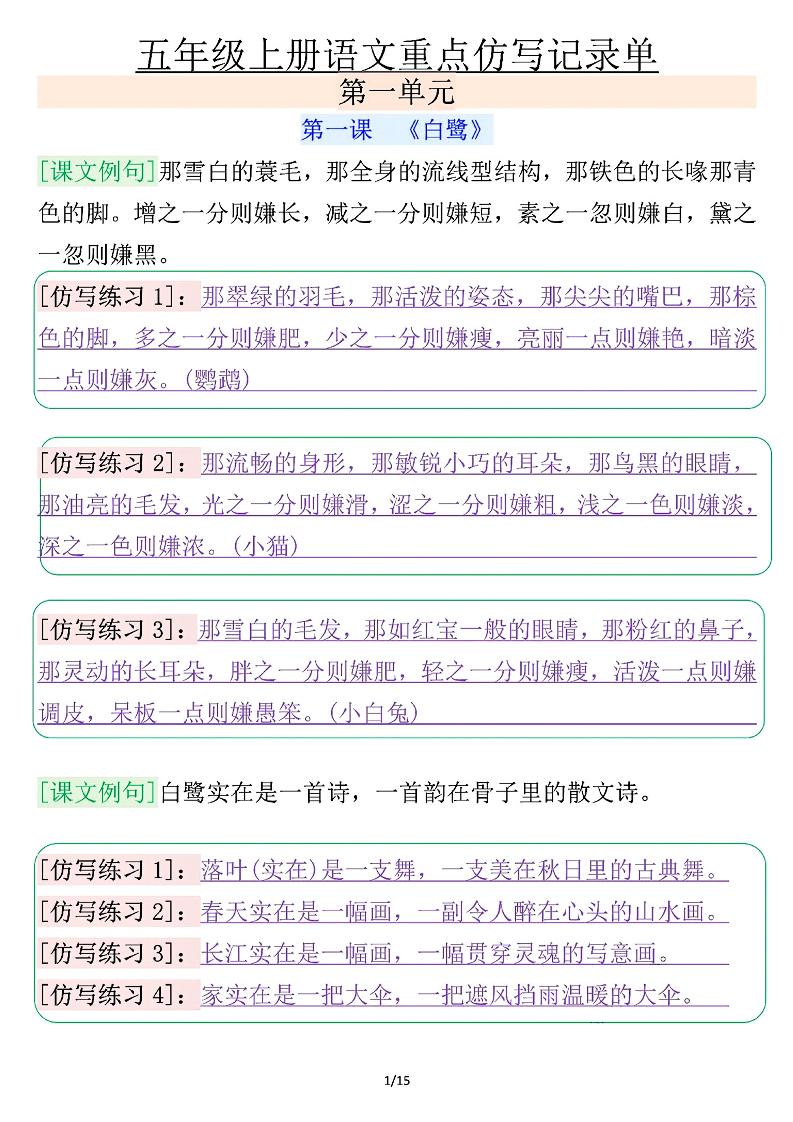 五年级上册语文重点仿写记录单（含答案30页）-幼小初高学社