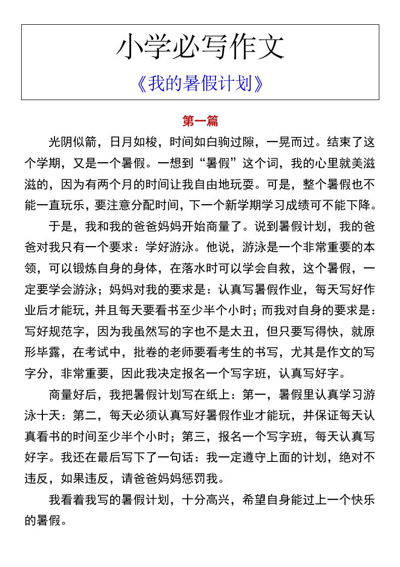 小学必写作文《我的暑假计划》-小升初语文-幼小初高学社