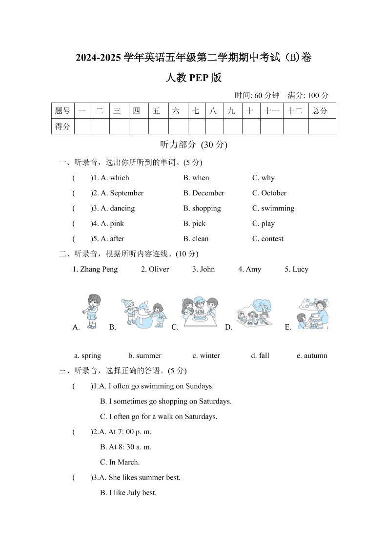 人教版2024-2025学年英语五年级第二学期期中考试（B)卷-幼小初高学社