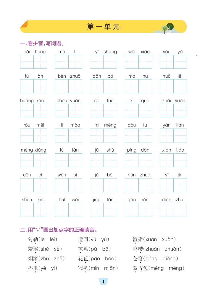 六上语文1-8单元基础知识闯关赛-幼小初高学社