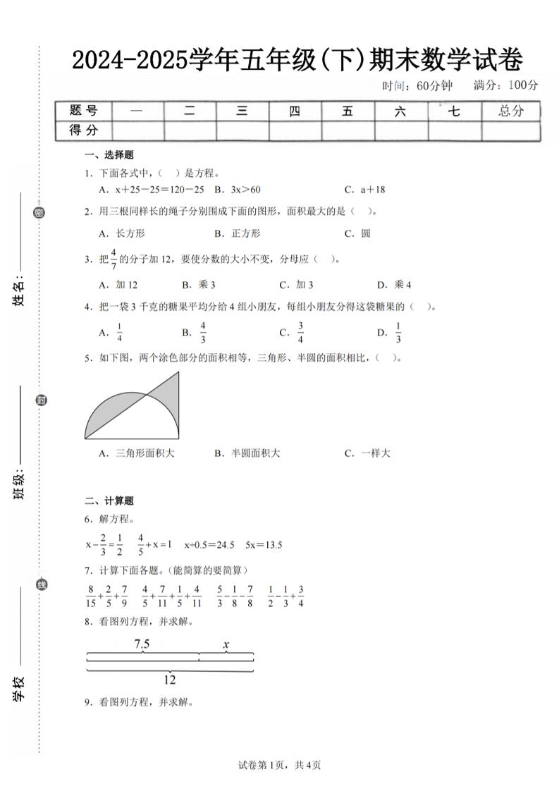 24-25五下苏教版数学期末试卷四（含答案16页）-幼小初高学社