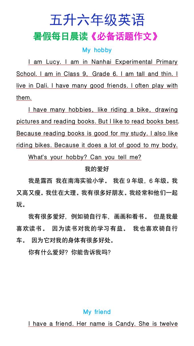 五升六年级英语暑假每日晨读必备话题作文-六上英语-幼小初高学社