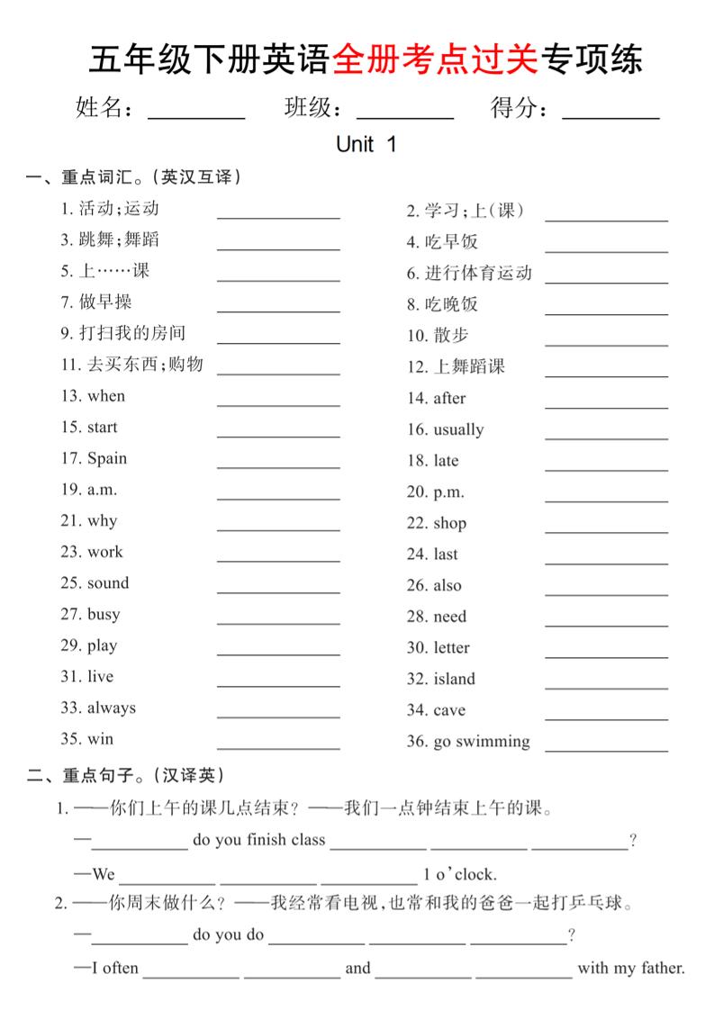【pep版】五年级下册英语全册考点过关专项练(18页)-幼小初高学社